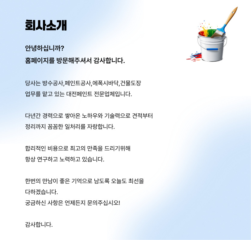 유성구건물도장