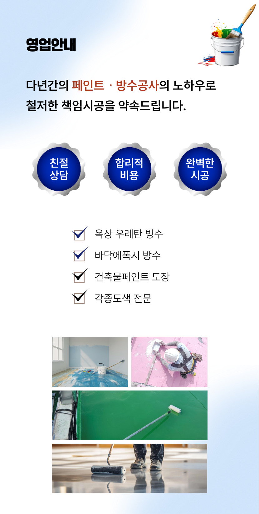 유성구건물도장