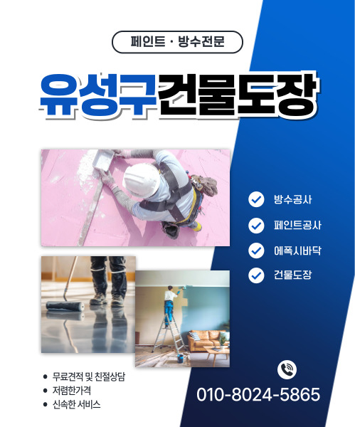 대전페인트방수공사 모바일 비주얼 0